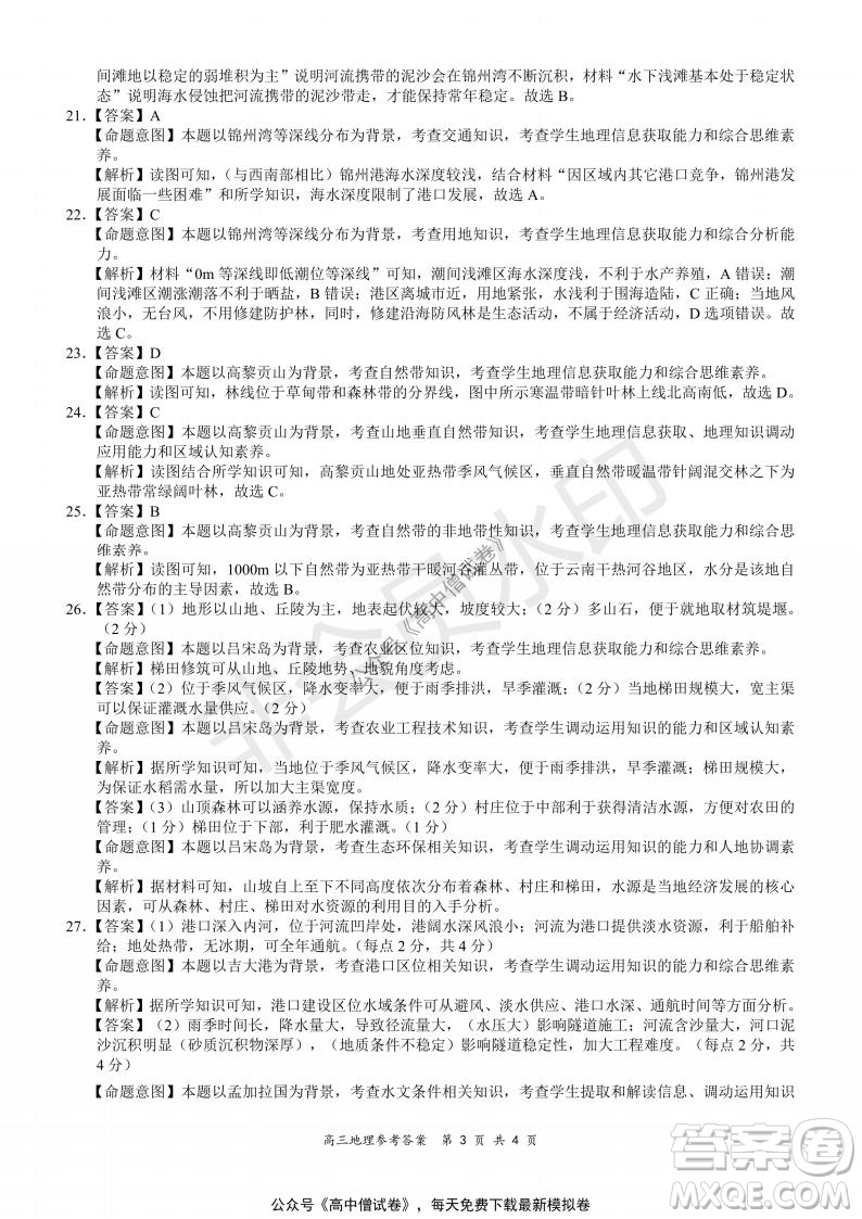 2021-2022學(xué)年上學(xué)期全國(guó)百?gòu)?qiáng)名校領(lǐng)軍考試高三地理試題及答案