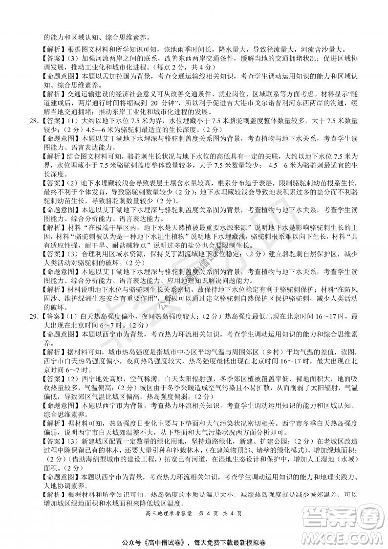 2021-2022學(xué)年上學(xué)期全國(guó)百?gòu)?qiáng)名校領(lǐng)軍考試高三地理試題及答案