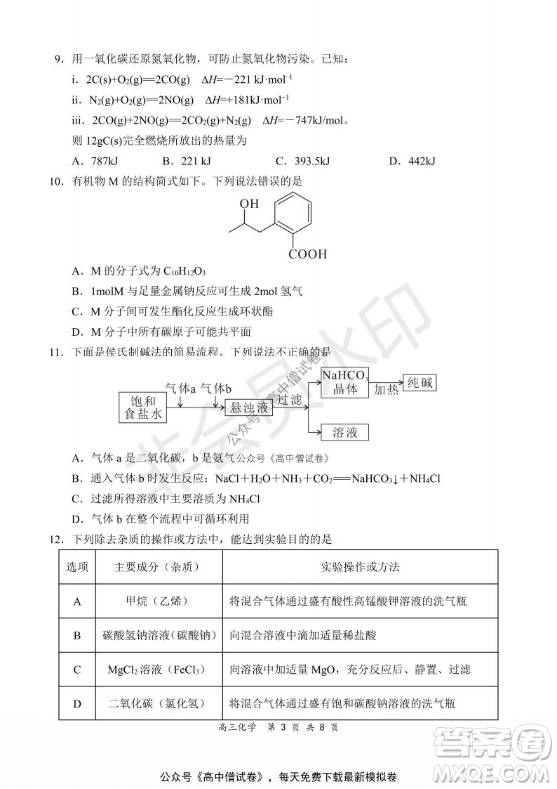 2021-2022學(xué)年上學(xué)期全國百強(qiáng)名校領(lǐng)軍考試高三化學(xué)試題及答案