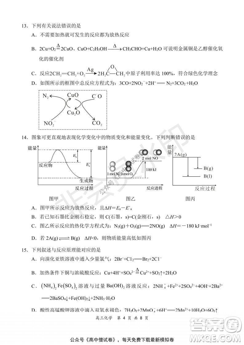 2021-2022學(xué)年上學(xué)期全國百強(qiáng)名校領(lǐng)軍考試高三化學(xué)試題及答案