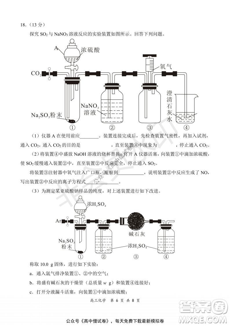 2021-2022學(xué)年上學(xué)期全國百強(qiáng)名校領(lǐng)軍考試高三化學(xué)試題及答案