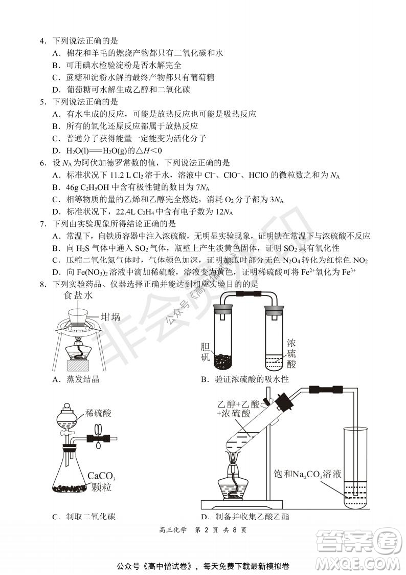 2021-2022學(xué)年上學(xué)期全國百強(qiáng)名校領(lǐng)軍考試高三化學(xué)試題及答案