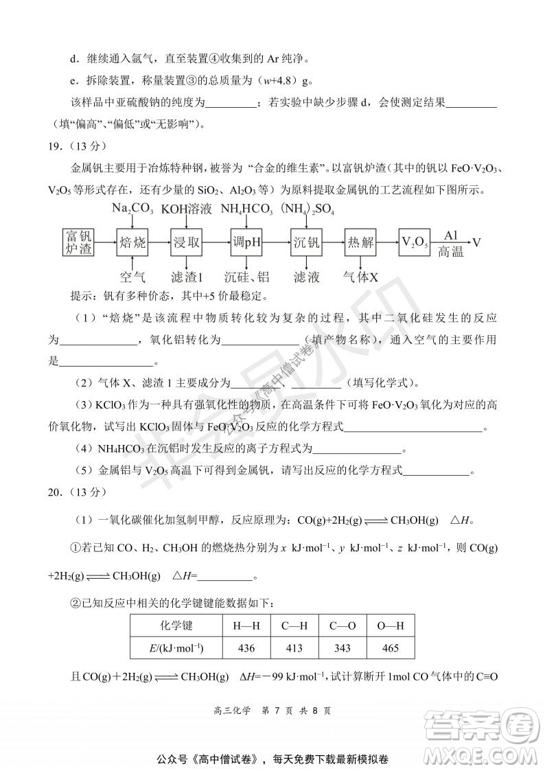 2021-2022學(xué)年上學(xué)期全國百強(qiáng)名校領(lǐng)軍考試高三化學(xué)試題及答案