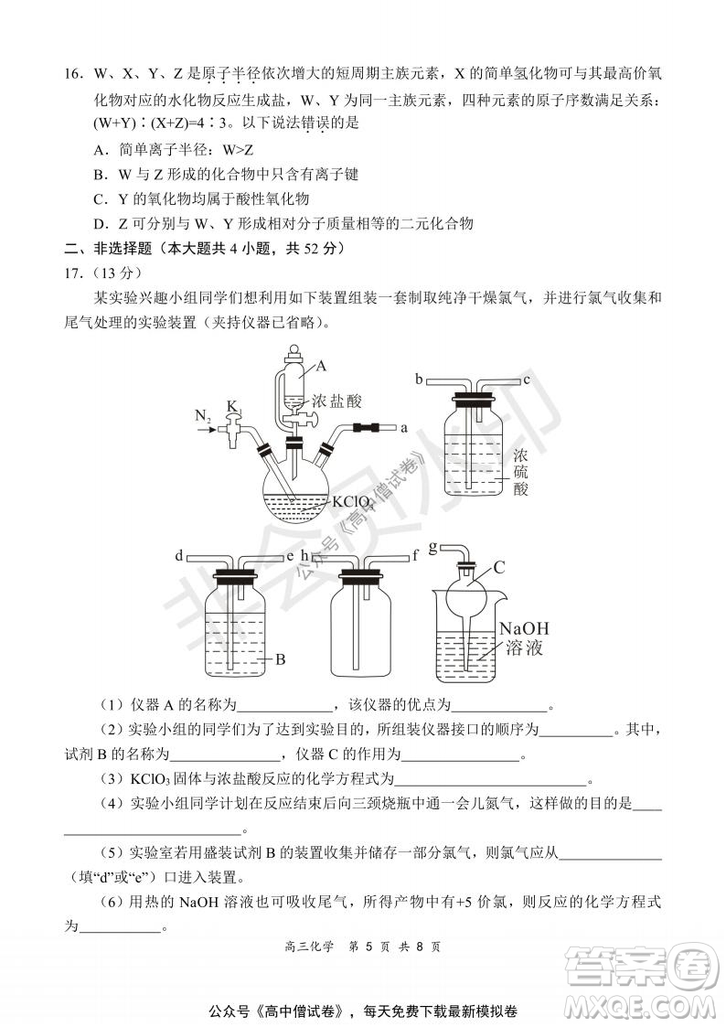 2021-2022學(xué)年上學(xué)期全國百強(qiáng)名校領(lǐng)軍考試高三化學(xué)試題及答案