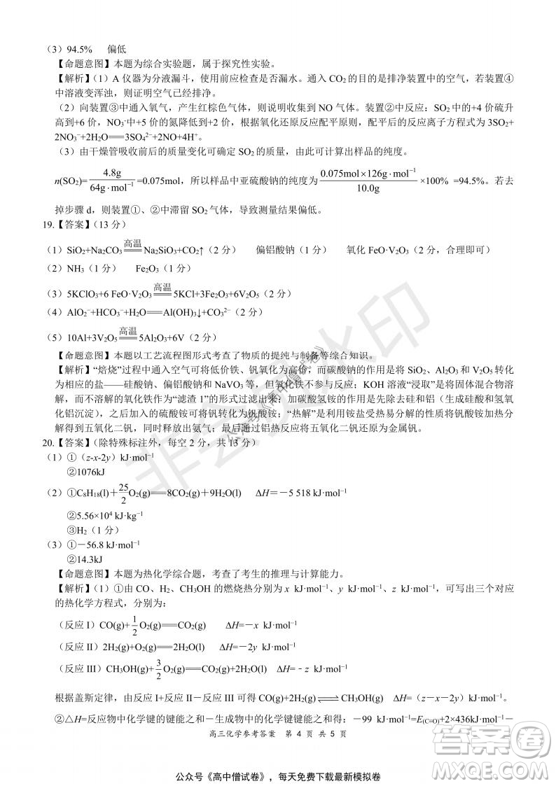 2021-2022學(xué)年上學(xué)期全國百強(qiáng)名校領(lǐng)軍考試高三化學(xué)試題及答案