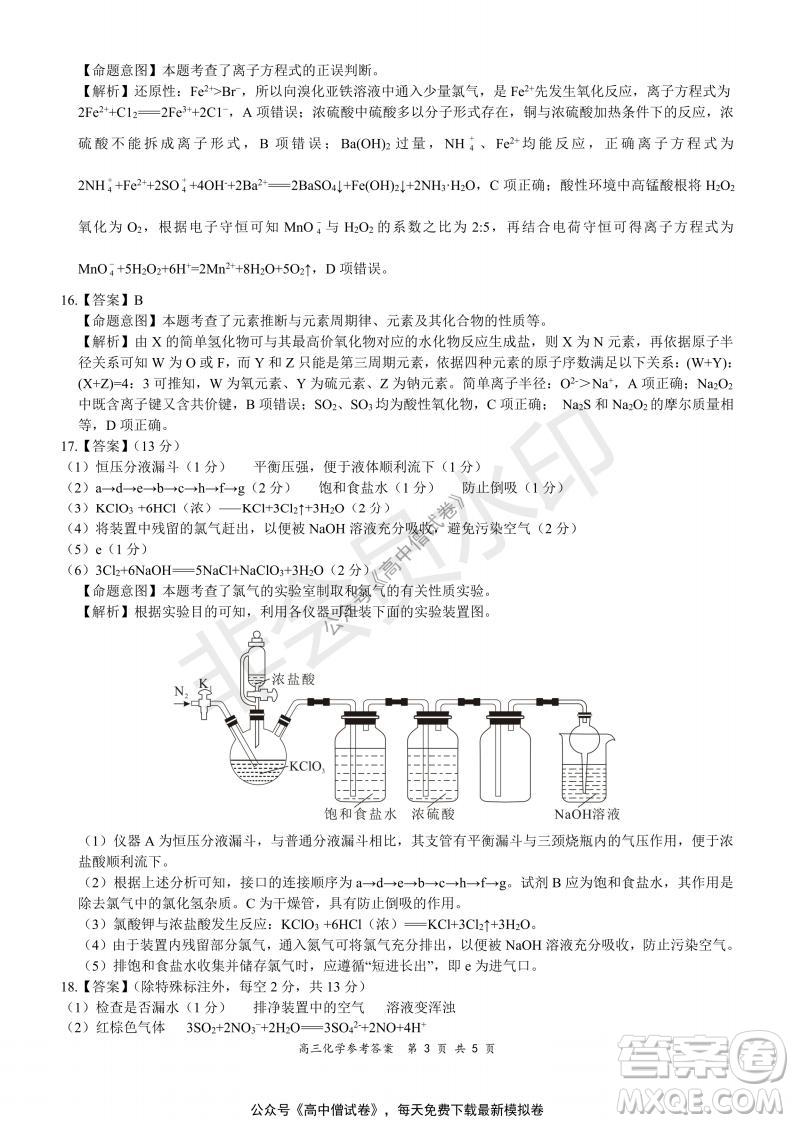 2021-2022學(xué)年上學(xué)期全國百強(qiáng)名校領(lǐng)軍考試高三化學(xué)試題及答案