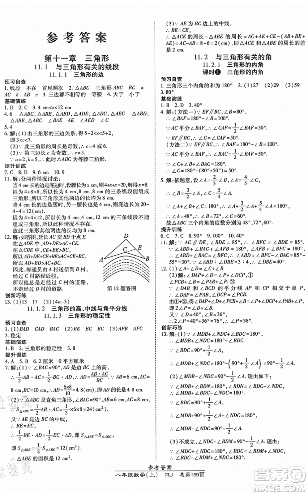 開明出版社2021高效課時通10分鐘掌控課堂八年級數(shù)學上冊RJ人教版答案