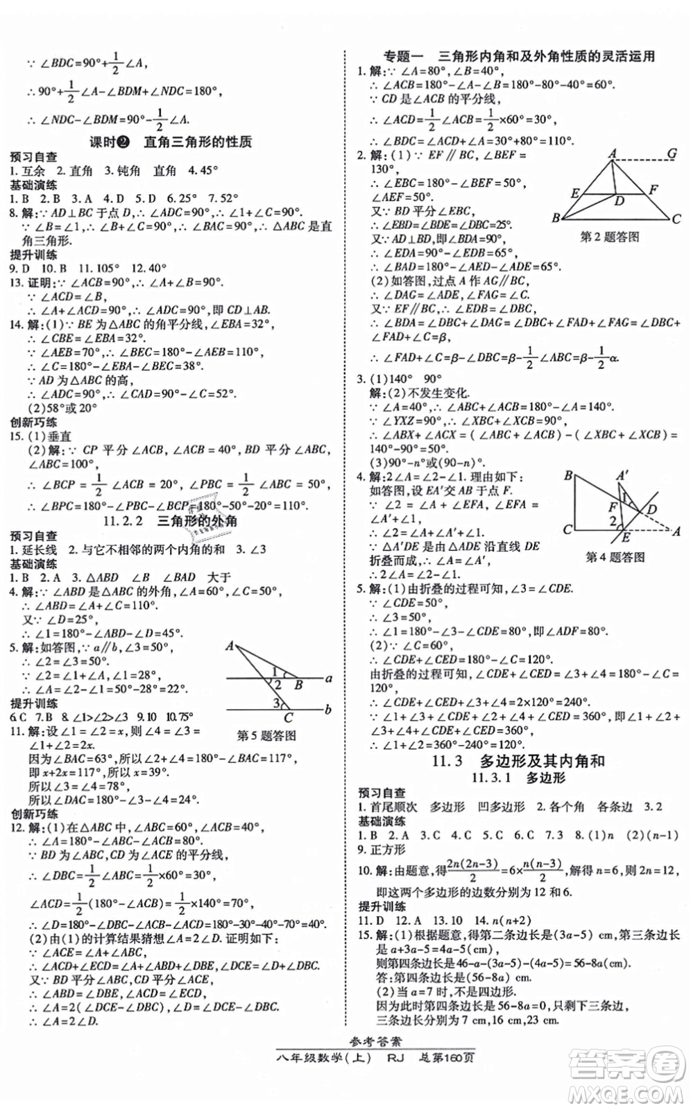 開明出版社2021高效課時通10分鐘掌控課堂八年級數(shù)學上冊RJ人教版答案