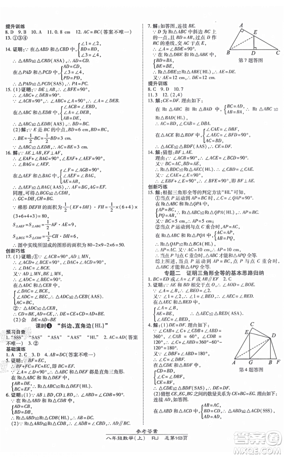 開明出版社2021高效課時通10分鐘掌控課堂八年級數(shù)學上冊RJ人教版答案