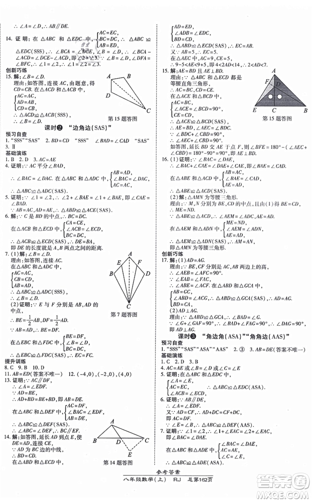 開明出版社2021高效課時通10分鐘掌控課堂八年級數(shù)學上冊RJ人教版答案