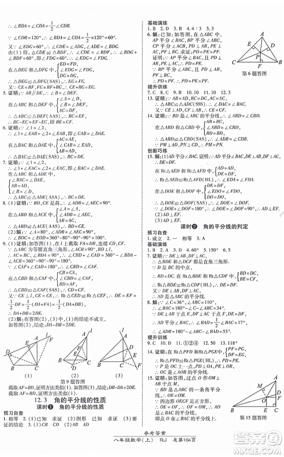 開明出版社2021高效課時通10分鐘掌控課堂八年級數(shù)學上冊RJ人教版答案