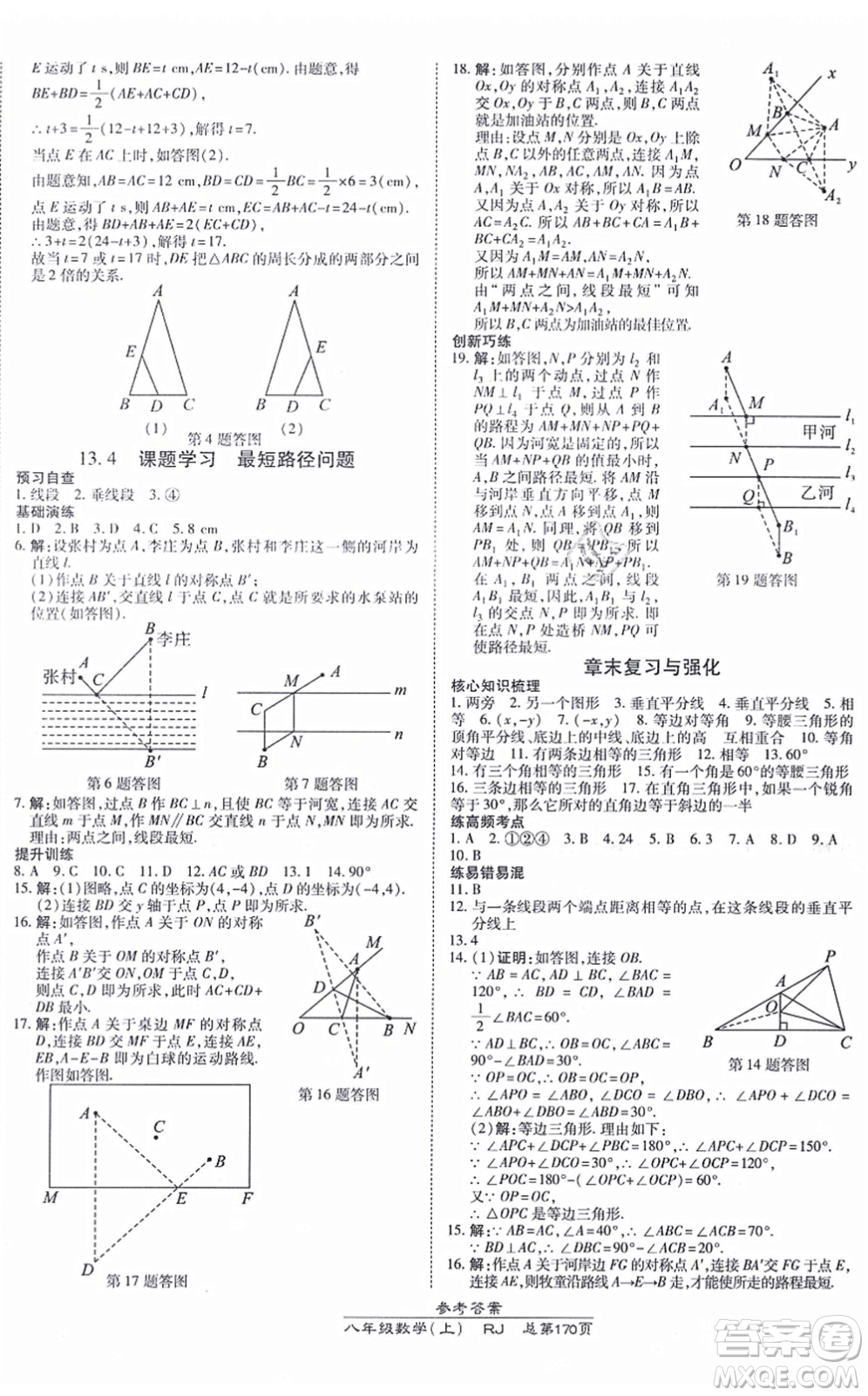 開明出版社2021高效課時通10分鐘掌控課堂八年級數(shù)學上冊RJ人教版答案