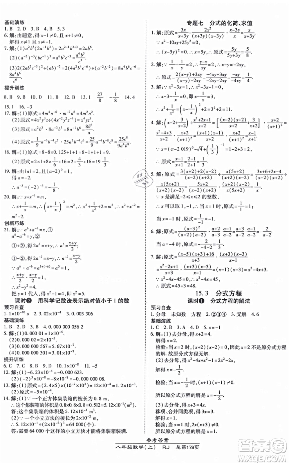 開明出版社2021高效課時通10分鐘掌控課堂八年級數(shù)學上冊RJ人教版答案