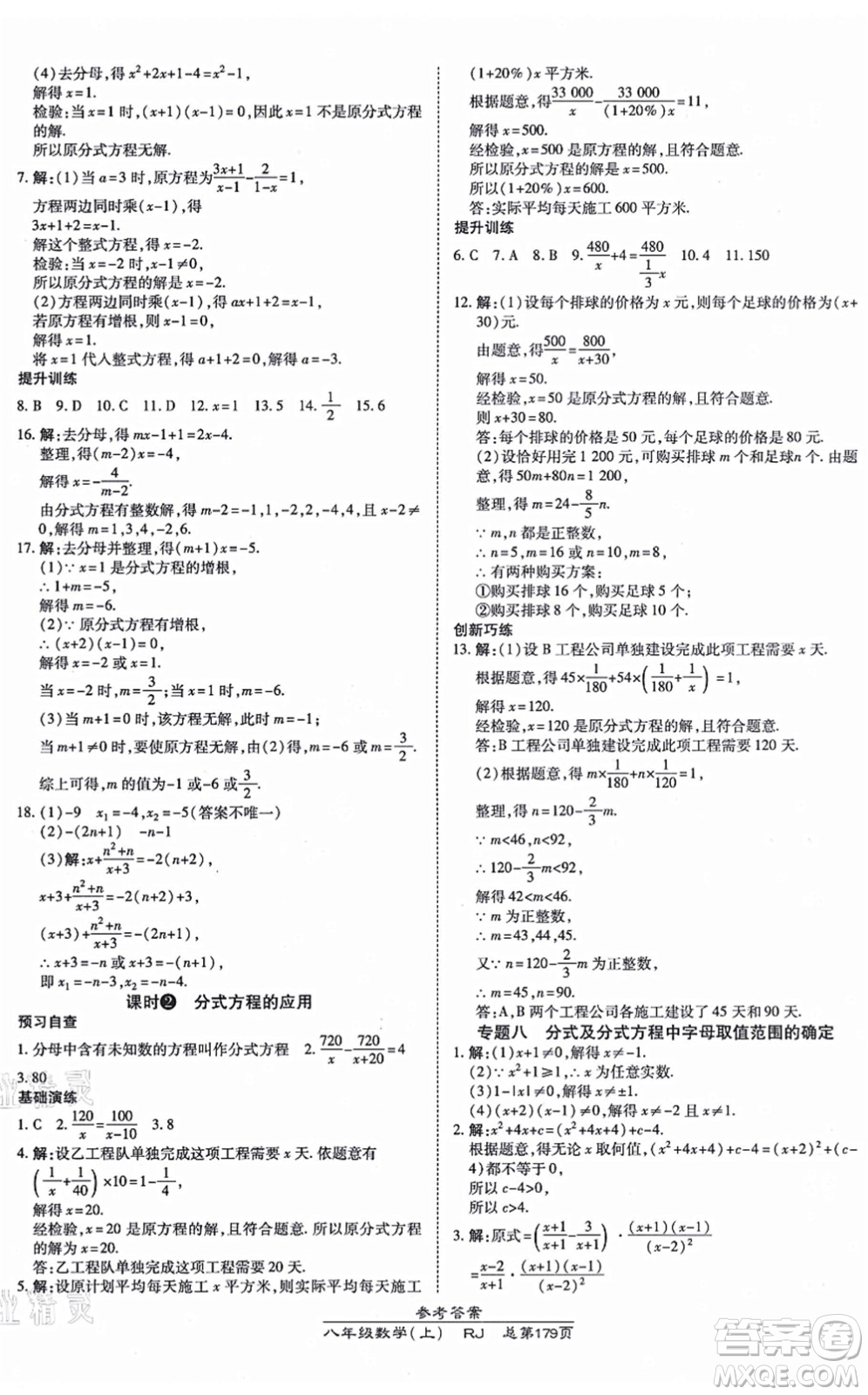 開明出版社2021高效課時通10分鐘掌控課堂八年級數(shù)學上冊RJ人教版答案