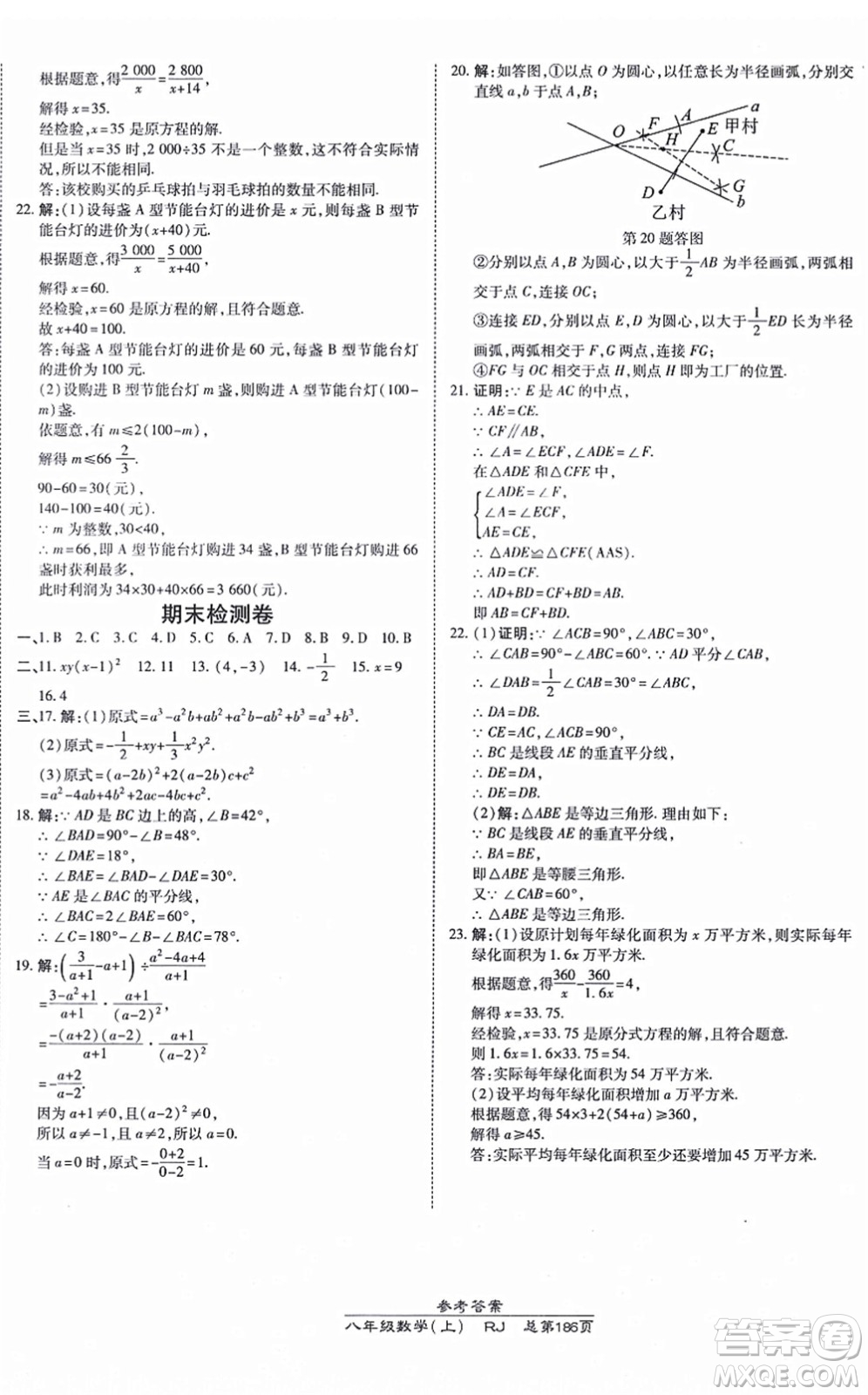 開明出版社2021高效課時通10分鐘掌控課堂八年級數(shù)學上冊RJ人教版答案