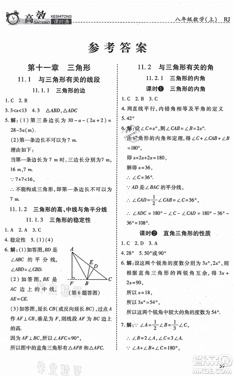 開明出版社2021高效課時通10分鐘掌控課堂八年級數(shù)學上冊RJ人教版答案