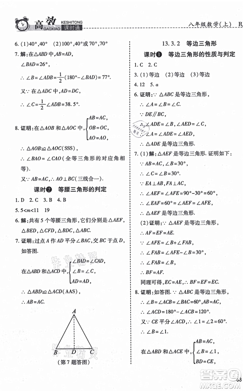 開明出版社2021高效課時通10分鐘掌控課堂八年級數(shù)學上冊RJ人教版答案