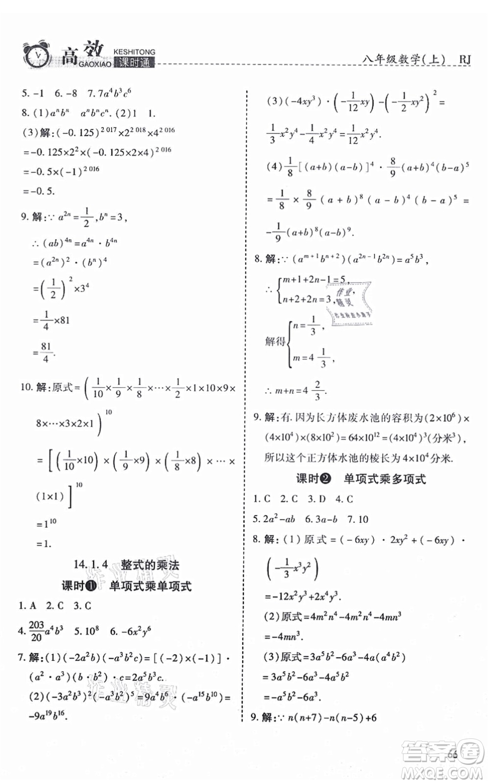 開明出版社2021高效課時通10分鐘掌控課堂八年級數(shù)學上冊RJ人教版答案