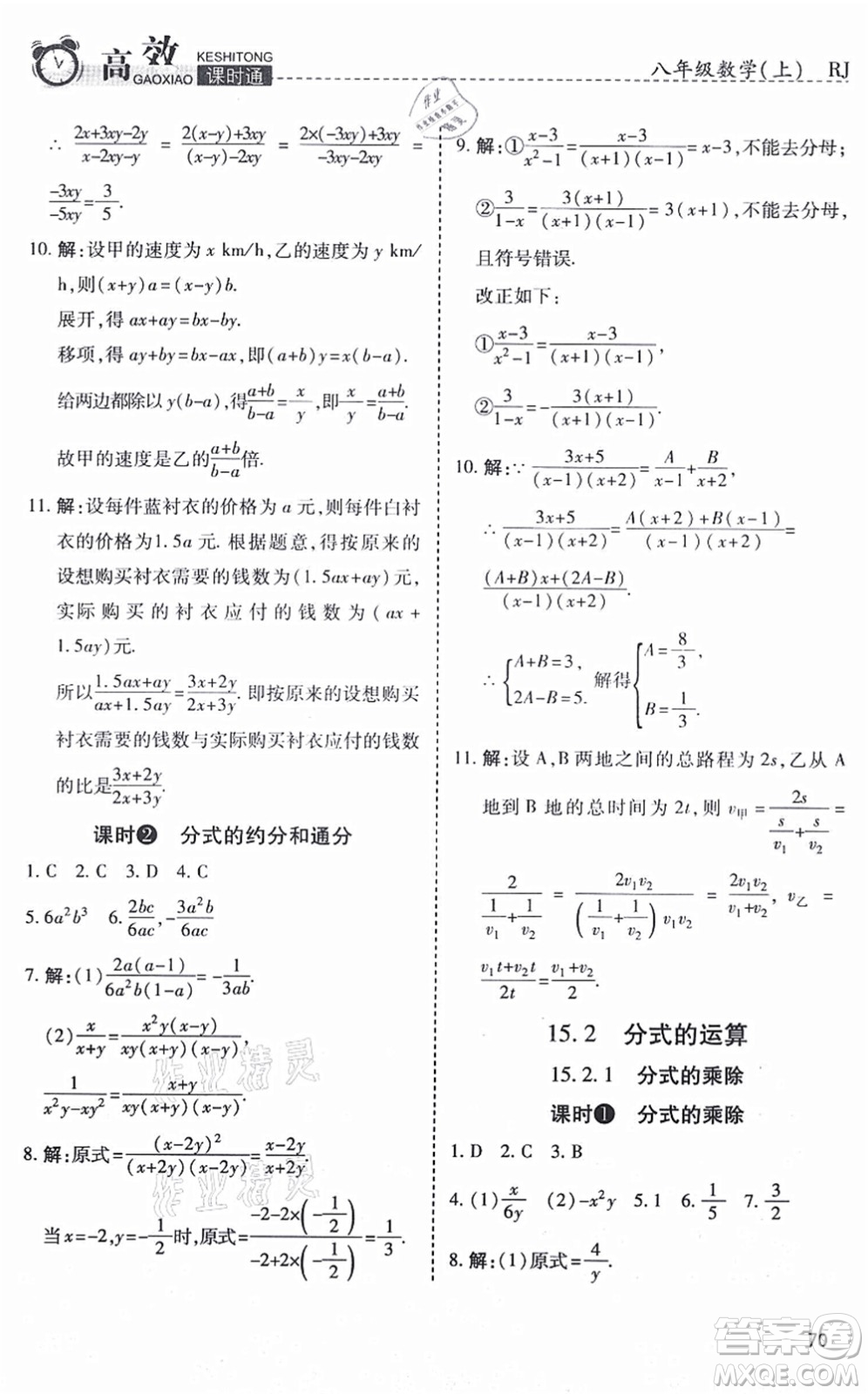 開明出版社2021高效課時通10分鐘掌控課堂八年級數(shù)學上冊RJ人教版答案