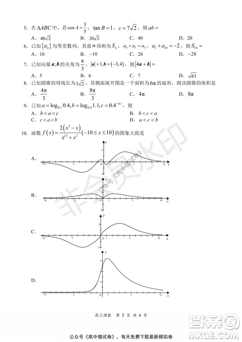 2021-2022學(xué)年上學(xué)期全國百強(qiáng)名校領(lǐng)軍考試高三理科數(shù)學(xué)試題及答案