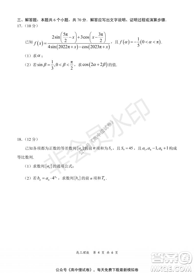 2021-2022學(xué)年上學(xué)期全國百強(qiáng)名校領(lǐng)軍考試高三理科數(shù)學(xué)試題及答案