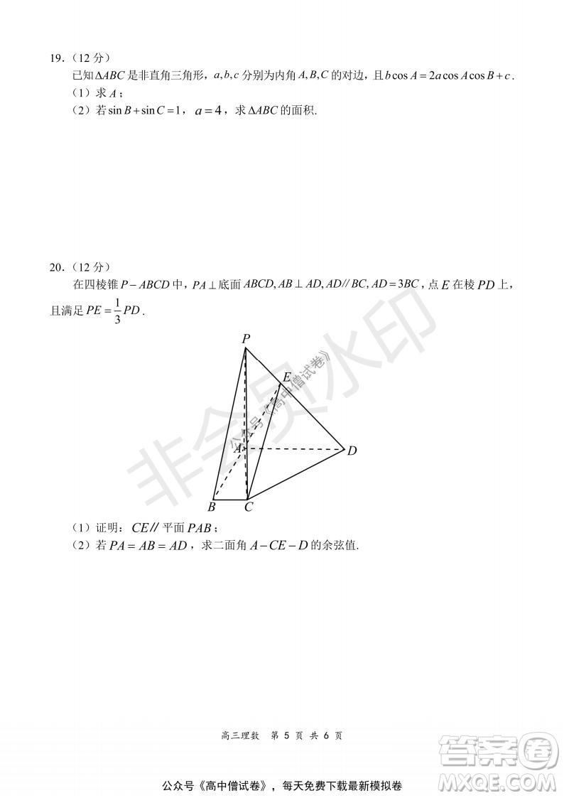 2021-2022學(xué)年上學(xué)期全國百強(qiáng)名校領(lǐng)軍考試高三理科數(shù)學(xué)試題及答案