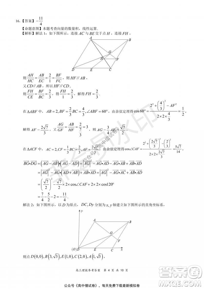 2021-2022學(xué)年上學(xué)期全國百強(qiáng)名校領(lǐng)軍考試高三理科數(shù)學(xué)試題及答案