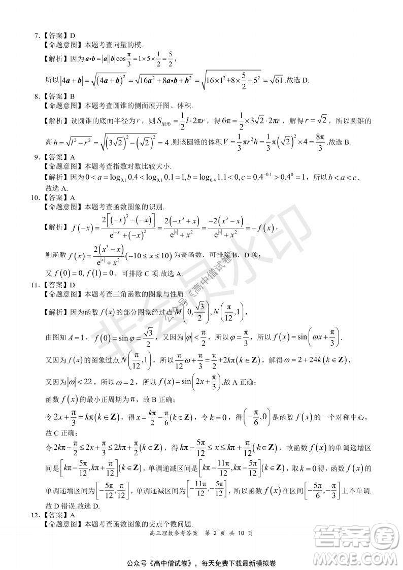 2021-2022學(xué)年上學(xué)期全國百強(qiáng)名校領(lǐng)軍考試高三理科數(shù)學(xué)試題及答案