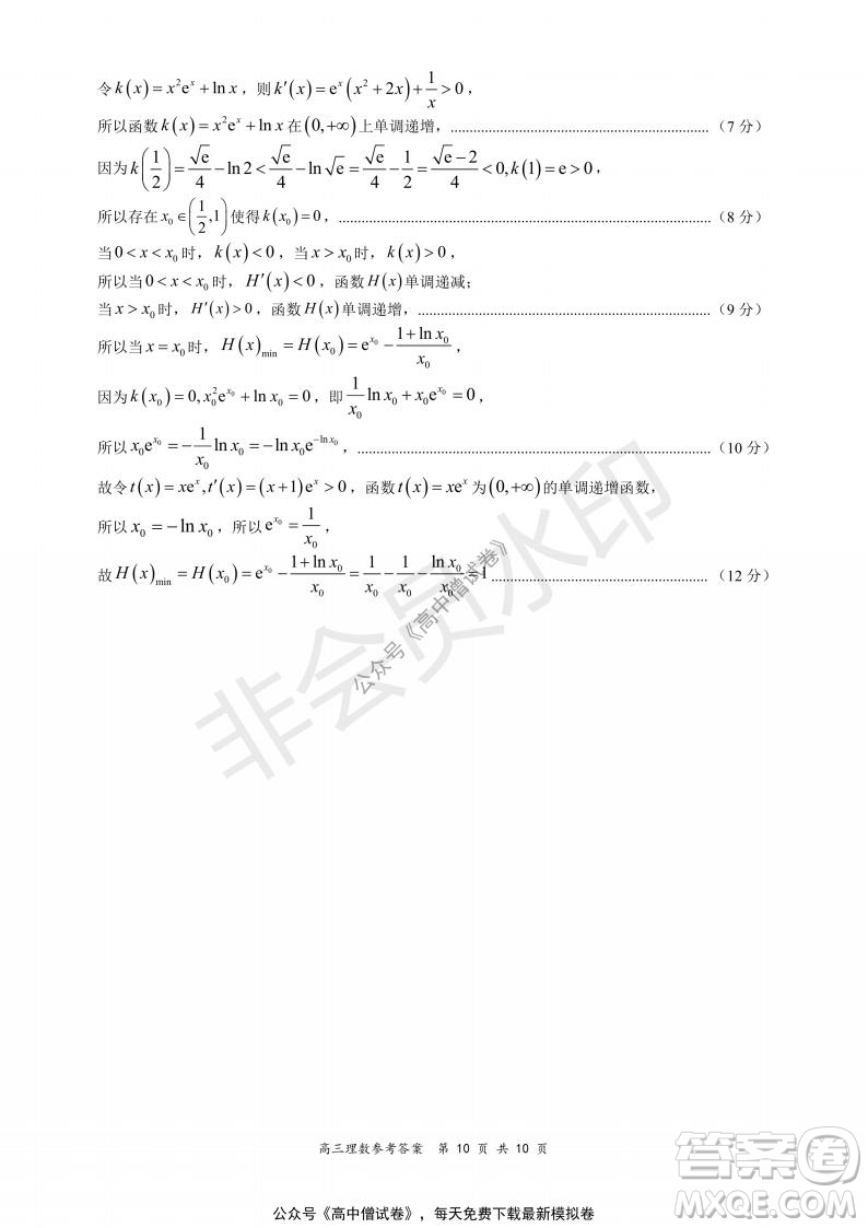 2021-2022學(xué)年上學(xué)期全國百強(qiáng)名校領(lǐng)軍考試高三理科數(shù)學(xué)試題及答案