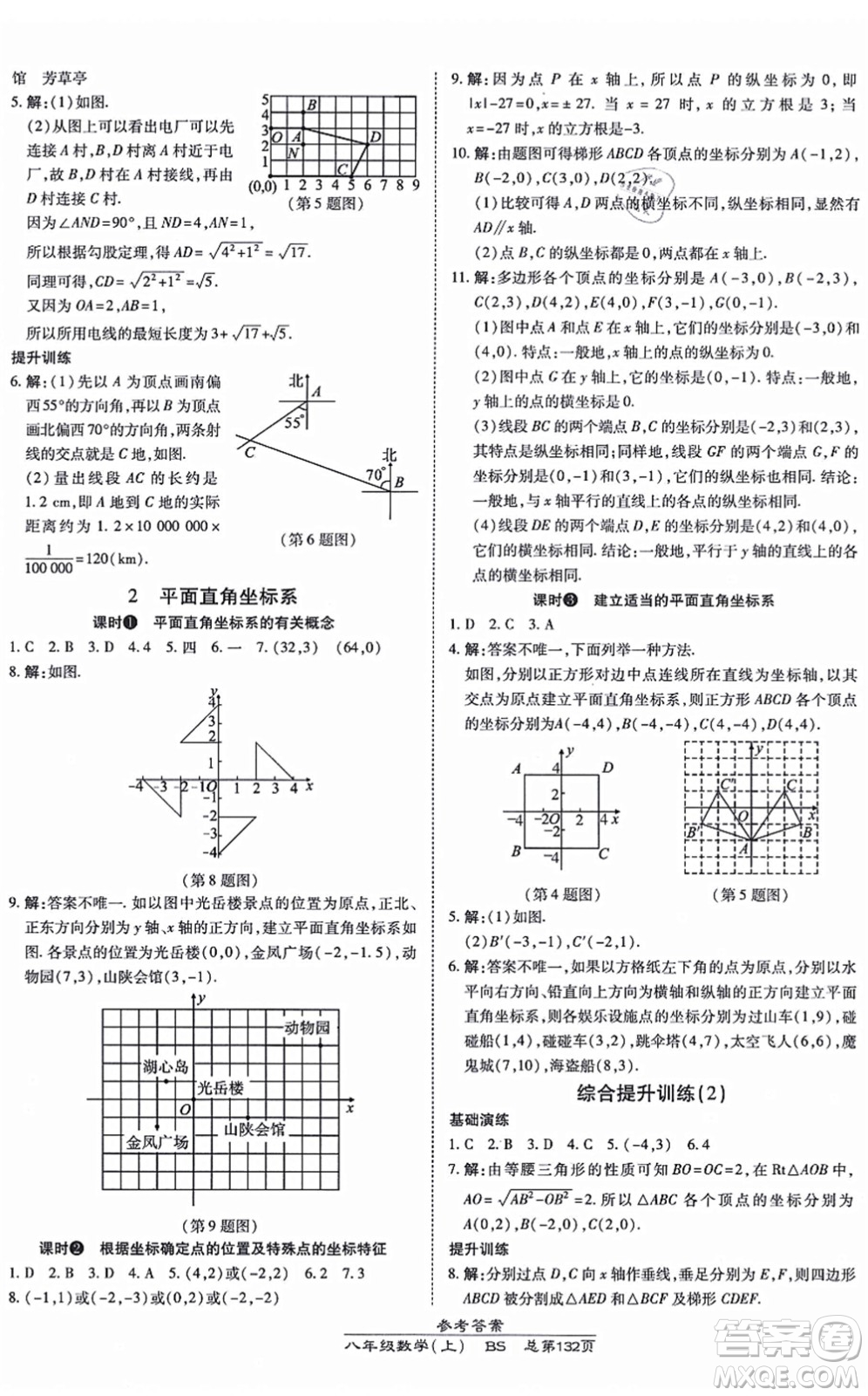 開明出版社2021高效課時通10分鐘掌控課堂八年級數(shù)學上冊BS北師版答案