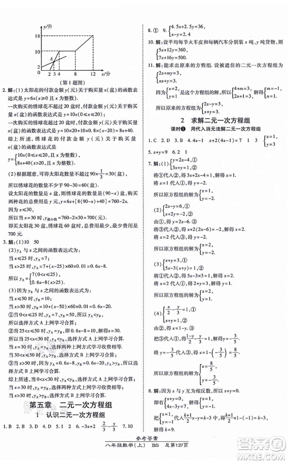 開明出版社2021高效課時通10分鐘掌控課堂八年級數(shù)學上冊BS北師版答案