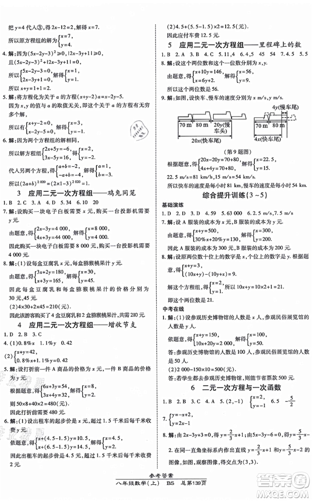 開明出版社2021高效課時通10分鐘掌控課堂八年級數(shù)學上冊BS北師版答案