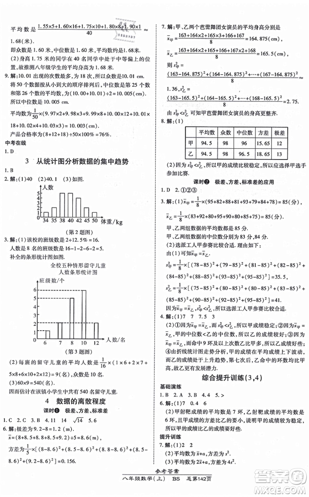 開明出版社2021高效課時通10分鐘掌控課堂八年級數(shù)學上冊BS北師版答案