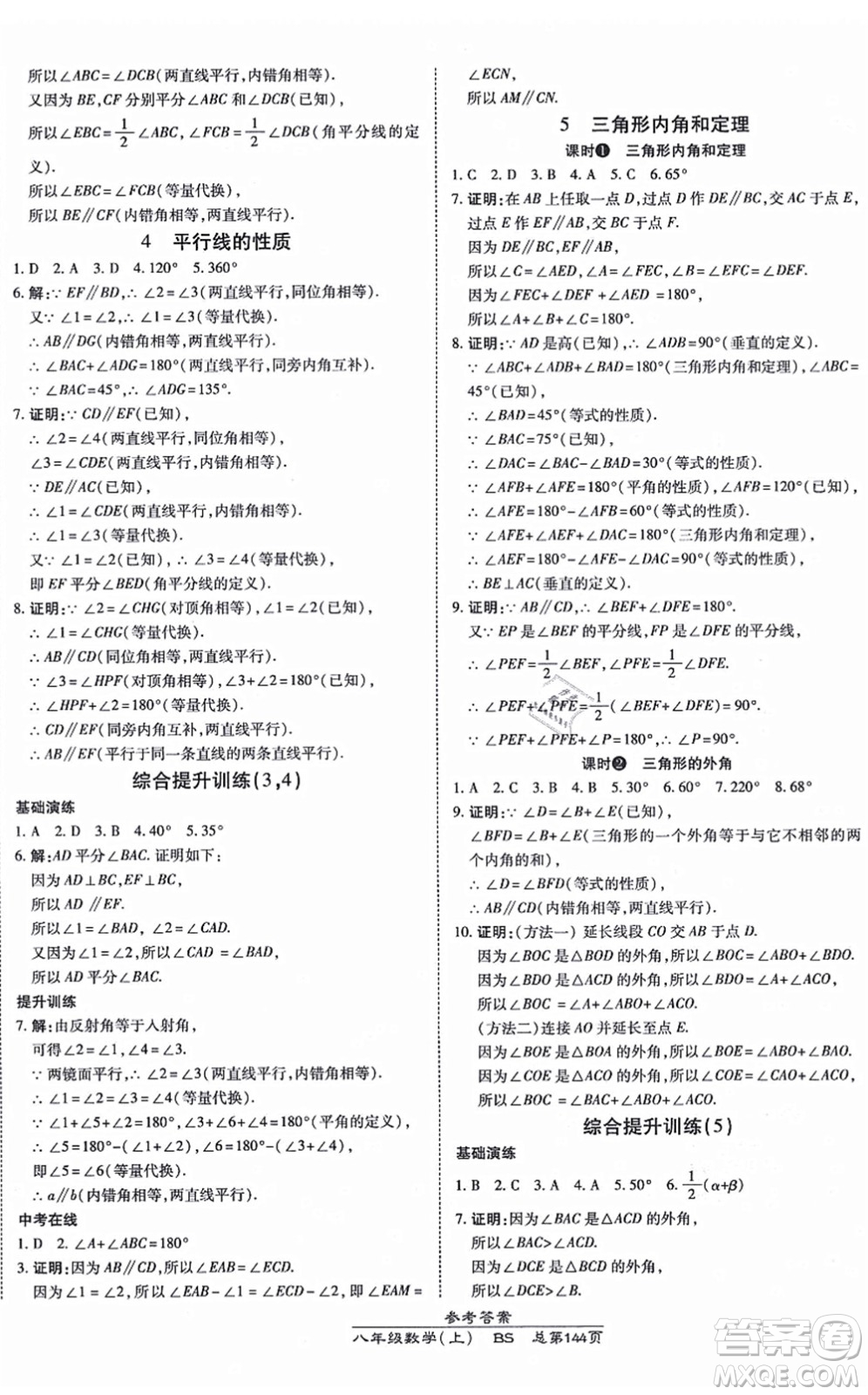 開明出版社2021高效課時通10分鐘掌控課堂八年級數(shù)學上冊BS北師版答案