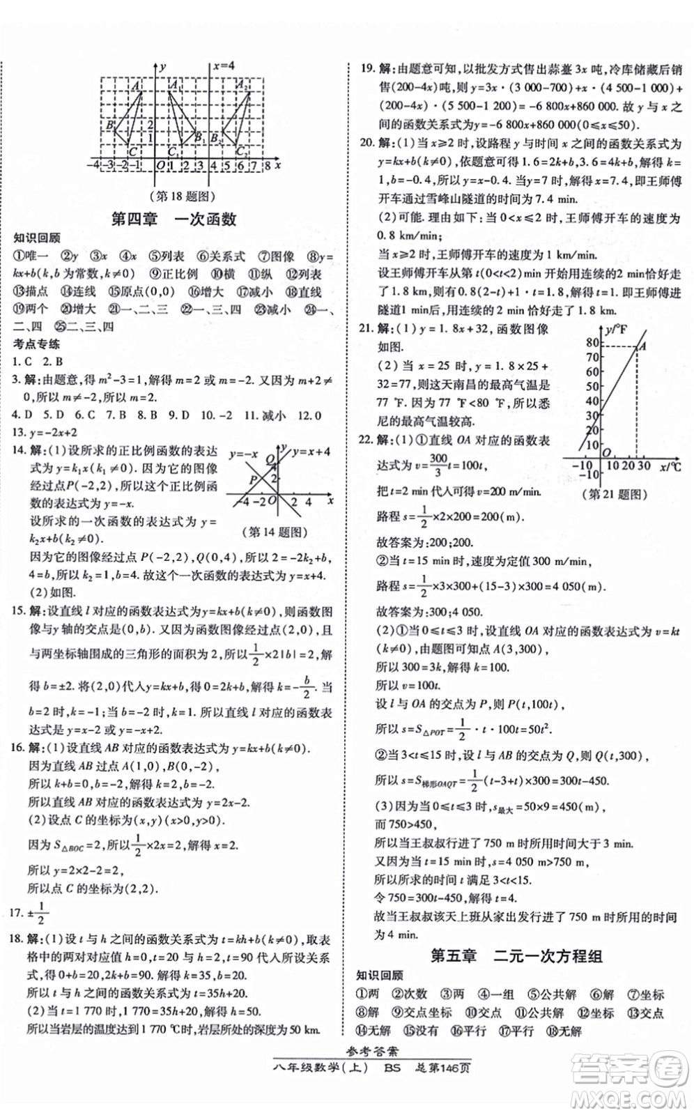 開明出版社2021高效課時通10分鐘掌控課堂八年級數(shù)學上冊BS北師版答案