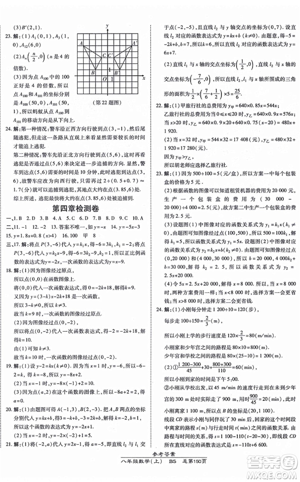 開明出版社2021高效課時通10分鐘掌控課堂八年級數(shù)學上冊BS北師版答案