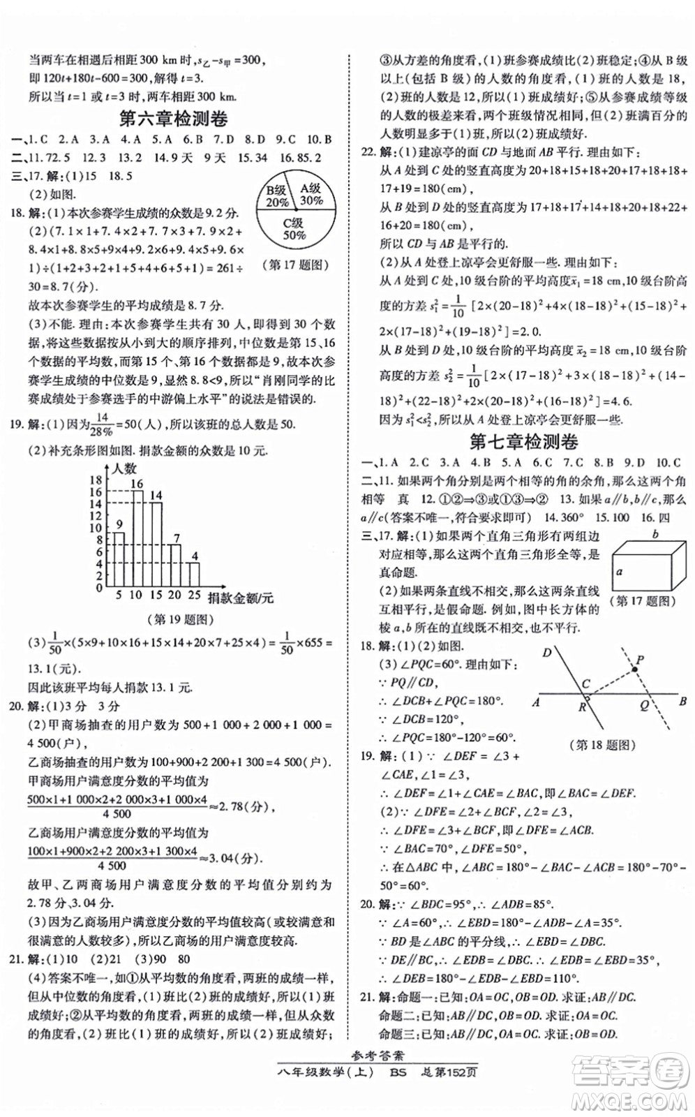 開明出版社2021高效課時通10分鐘掌控課堂八年級數(shù)學上冊BS北師版答案