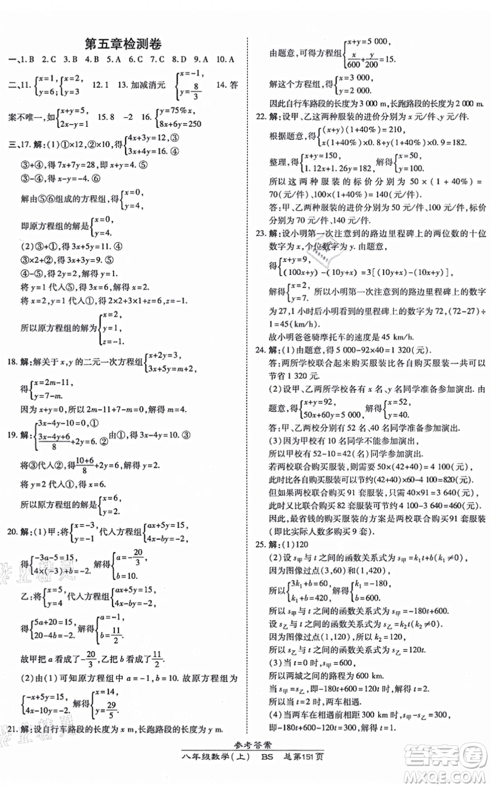 開明出版社2021高效課時通10分鐘掌控課堂八年級數(shù)學上冊BS北師版答案