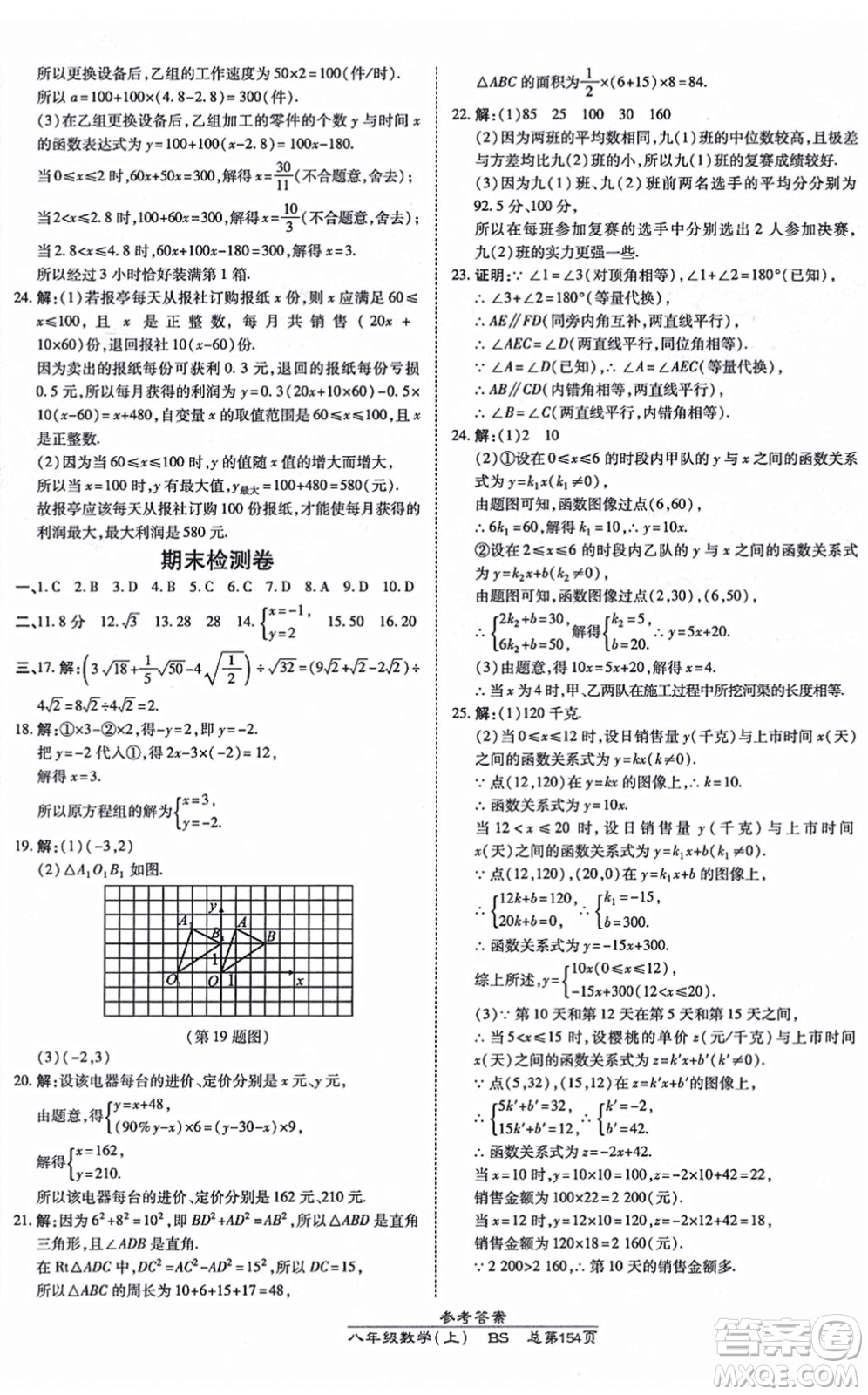 開明出版社2021高效課時通10分鐘掌控課堂八年級數(shù)學上冊BS北師版答案