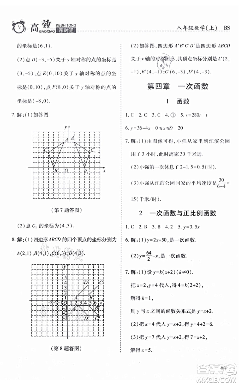 開明出版社2021高效課時通10分鐘掌控課堂八年級數(shù)學上冊BS北師版答案