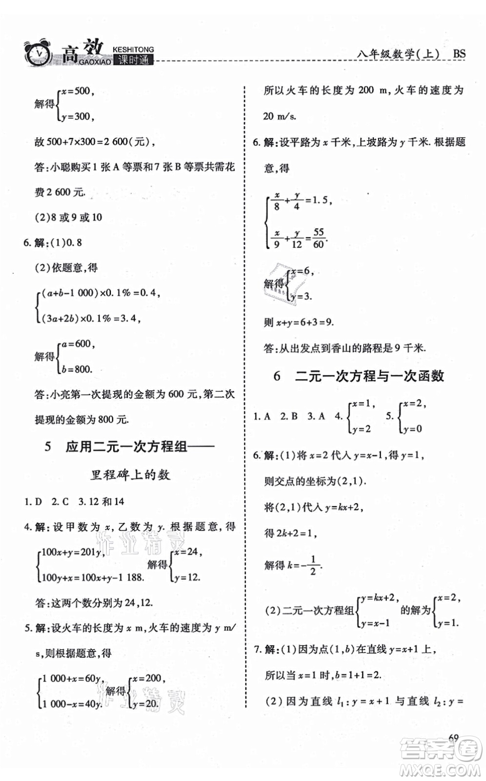 開明出版社2021高效課時通10分鐘掌控課堂八年級數(shù)學上冊BS北師版答案