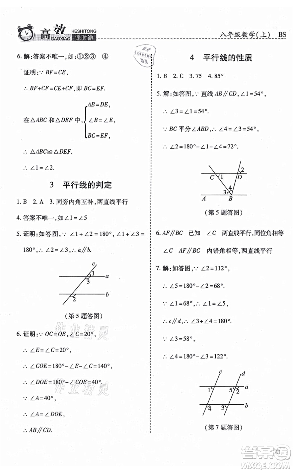 開明出版社2021高效課時通10分鐘掌控課堂八年級數(shù)學上冊BS北師版答案