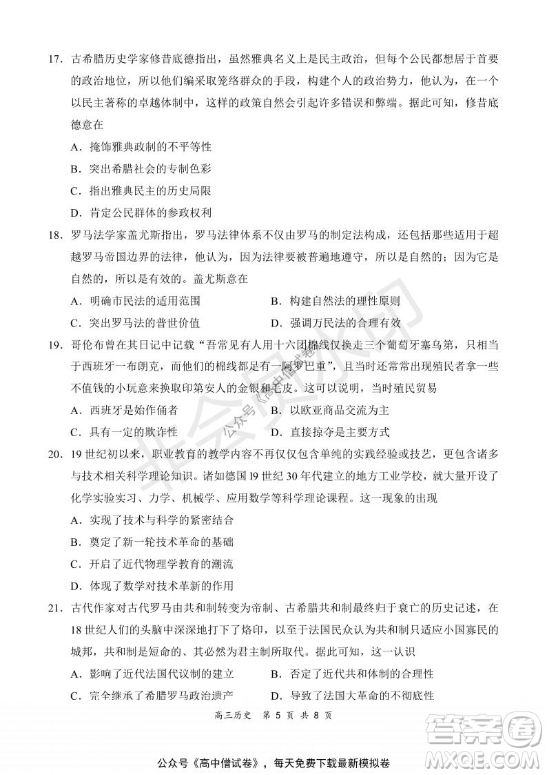 2021-2022學年上學期全國百強名校領(lǐng)軍考試高三歷史試題及答案