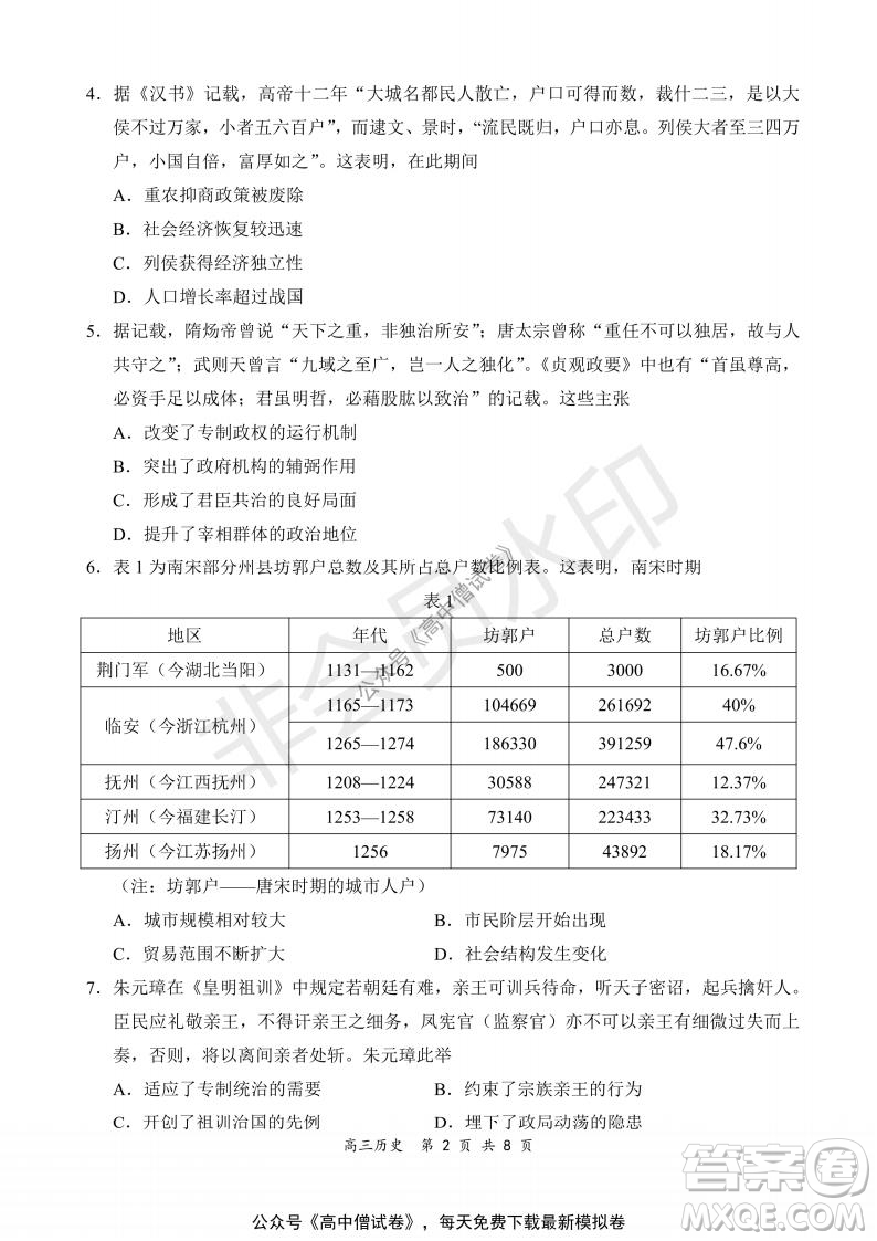 2021-2022學年上學期全國百強名校領(lǐng)軍考試高三歷史試題及答案