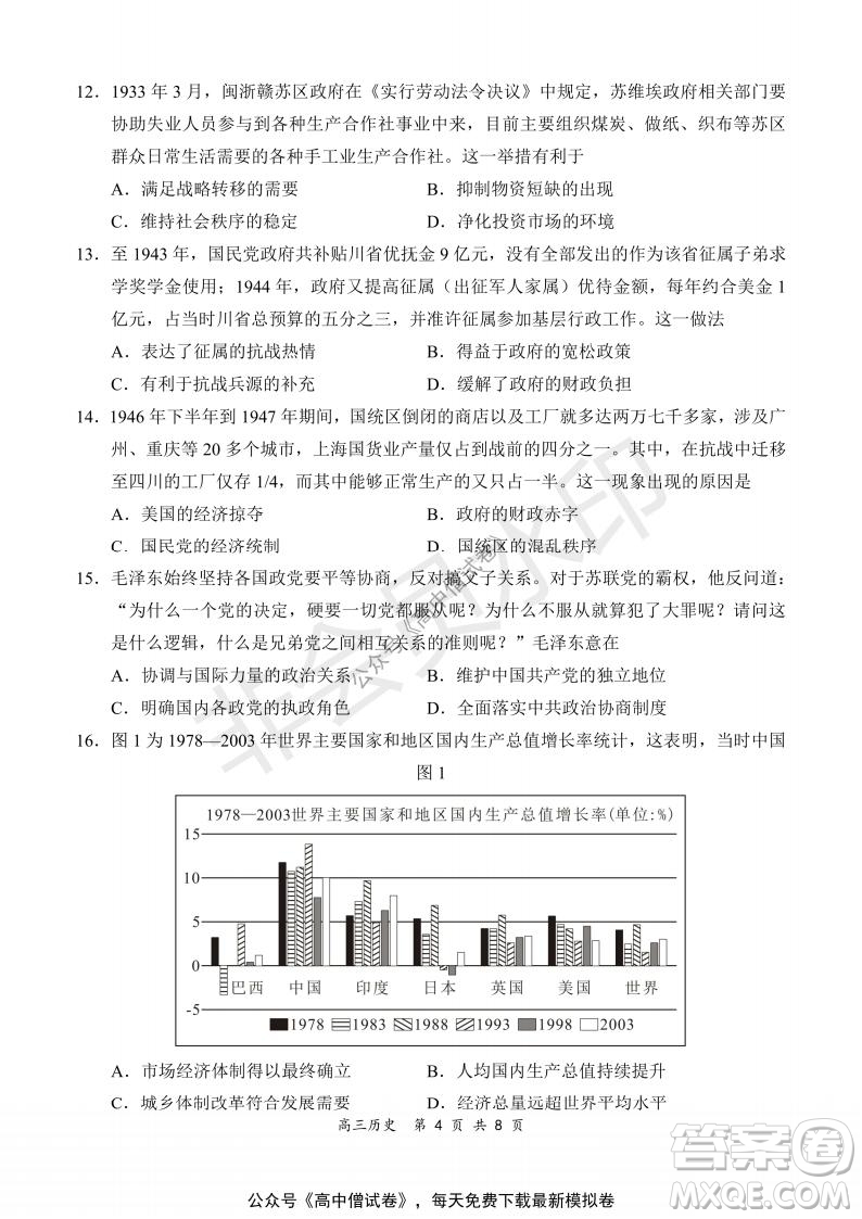 2021-2022學年上學期全國百強名校領(lǐng)軍考試高三歷史試題及答案