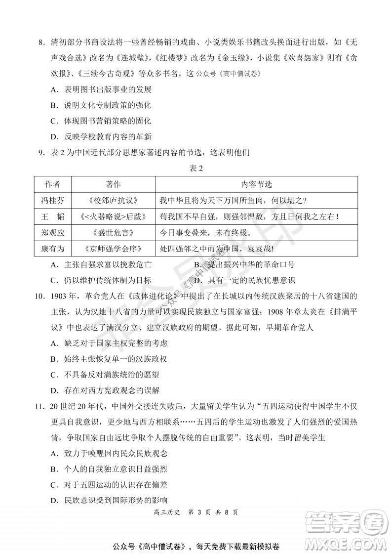 2021-2022學年上學期全國百強名校領(lǐng)軍考試高三歷史試題及答案