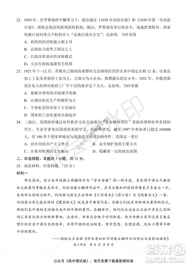 2021-2022學年上學期全國百強名校領(lǐng)軍考試高三歷史試題及答案