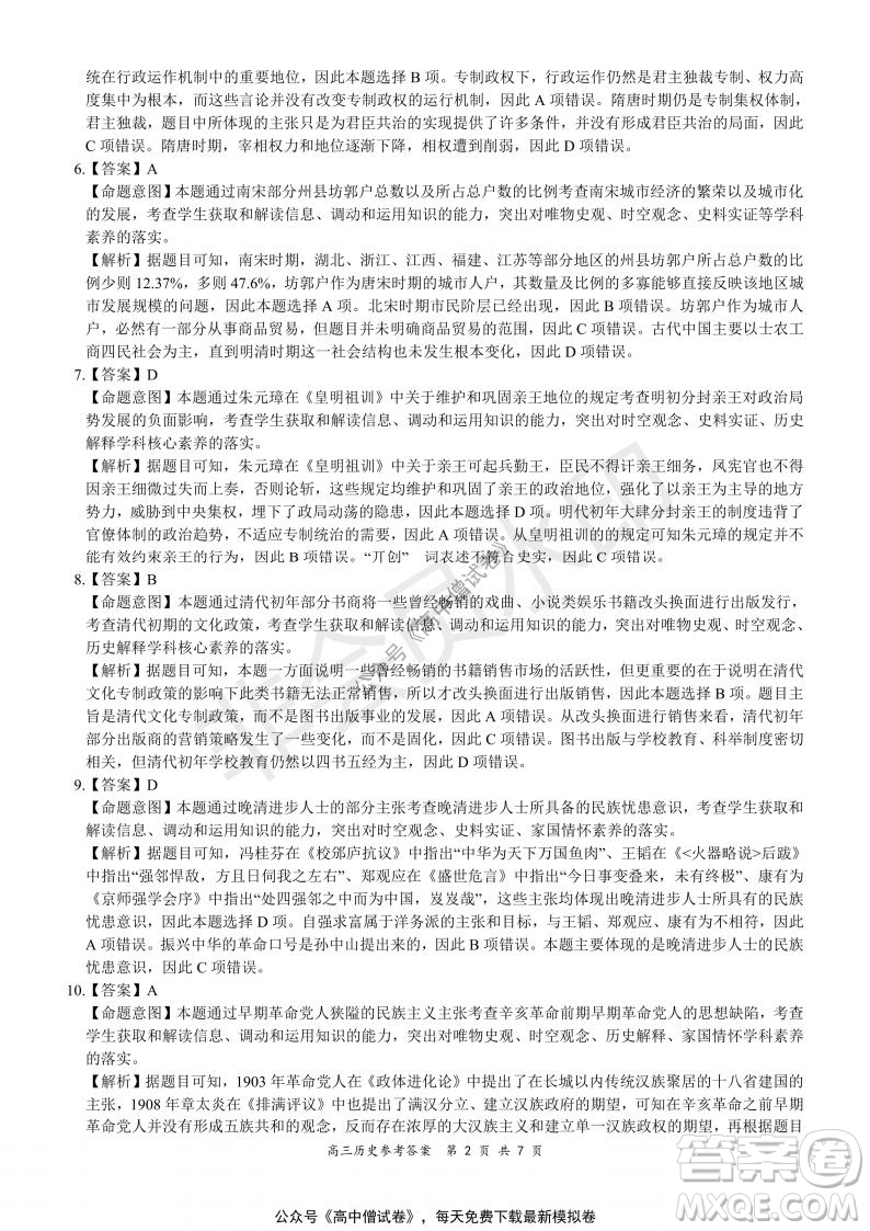 2021-2022學年上學期全國百強名校領(lǐng)軍考試高三歷史試題及答案