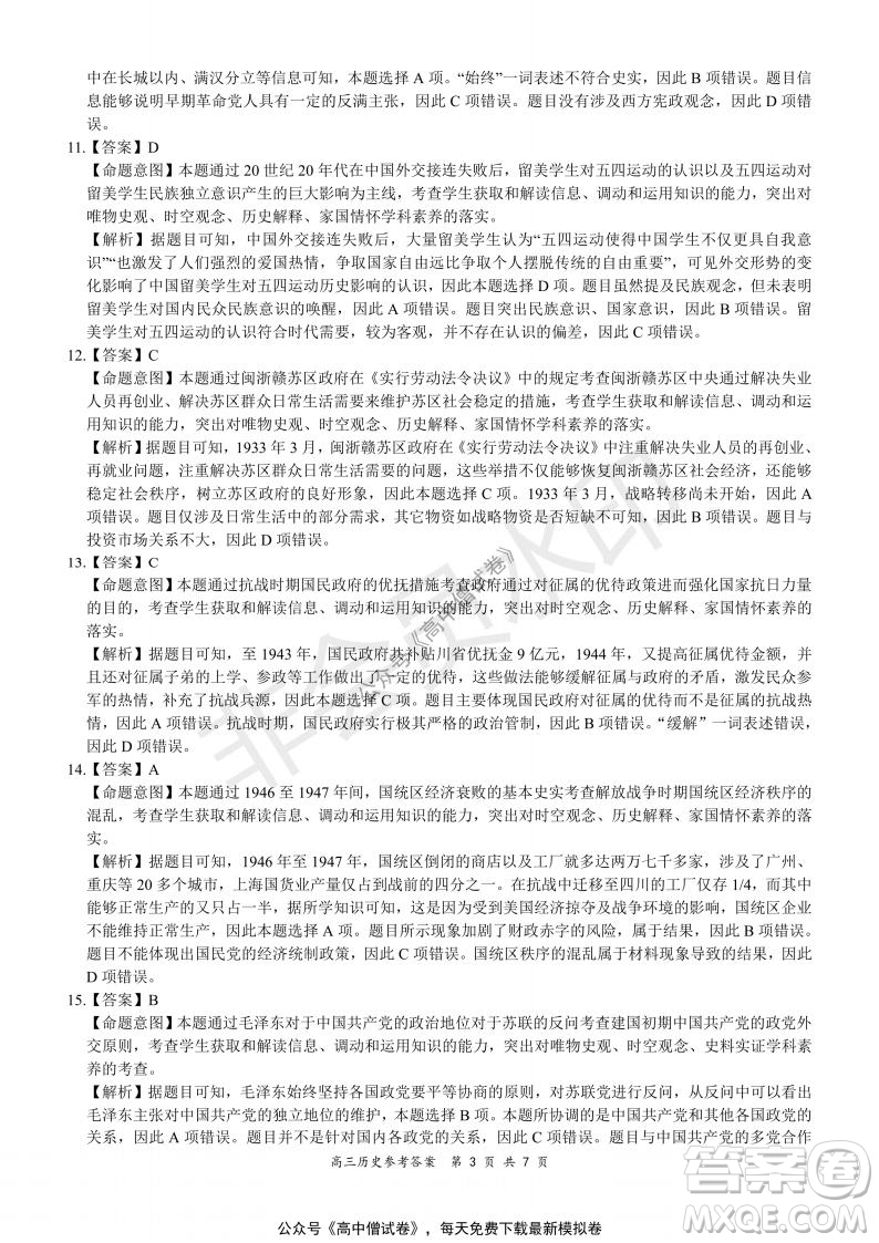 2021-2022學年上學期全國百強名校領(lǐng)軍考試高三歷史試題及答案