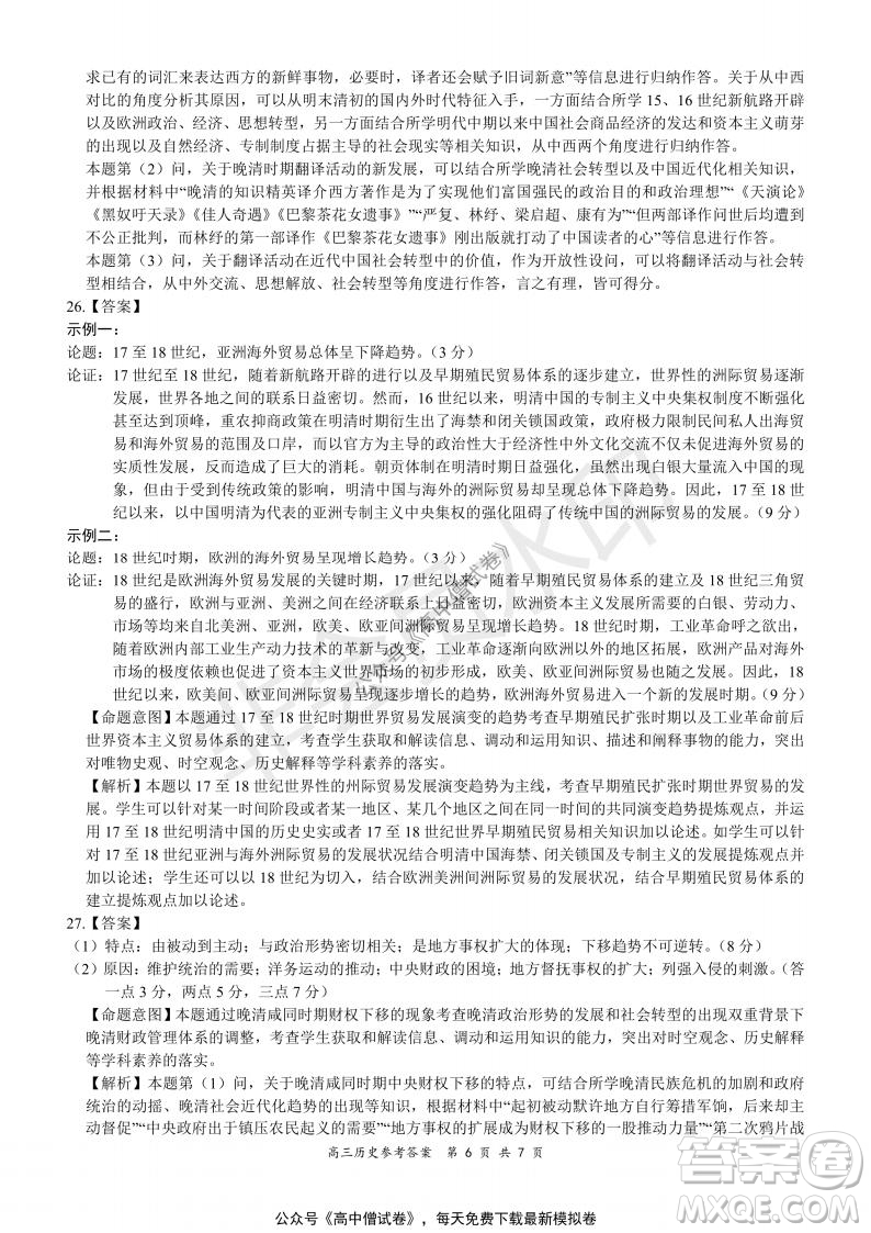 2021-2022學年上學期全國百強名校領(lǐng)軍考試高三歷史試題及答案